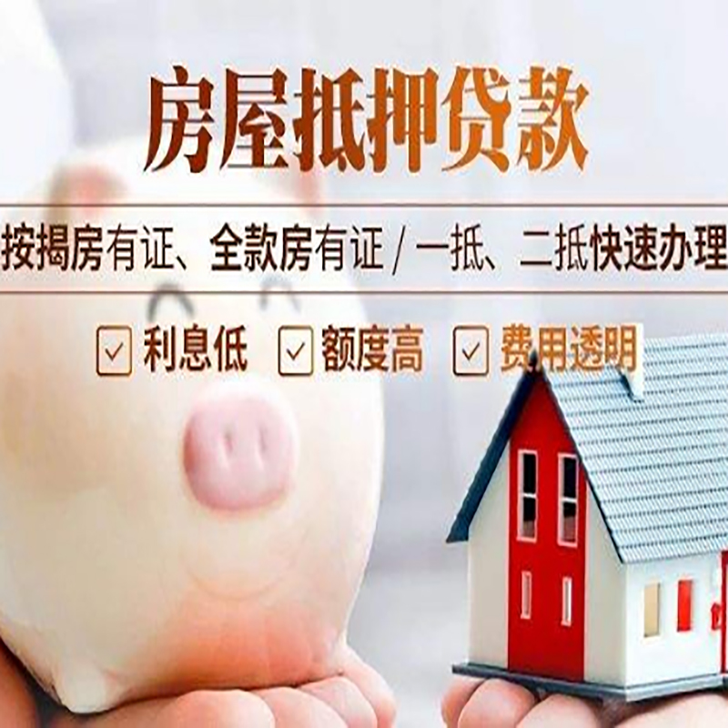 吉林重庆房屋抵押贷款申请条件