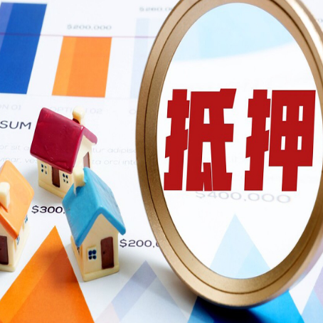 吉林全款房抵押贷款有哪些优点？